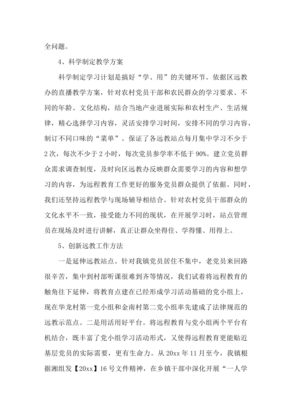 农村党员远程教育工作总结_第3页