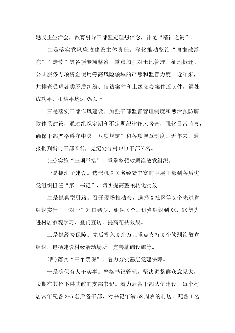 农村党建工作的亮点及具体做法_第2页