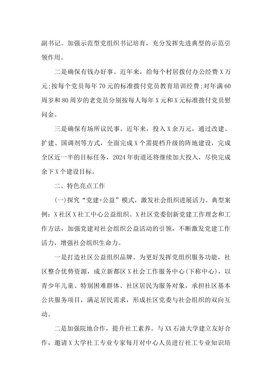 农村党建工作的亮点及具体做法_第3页