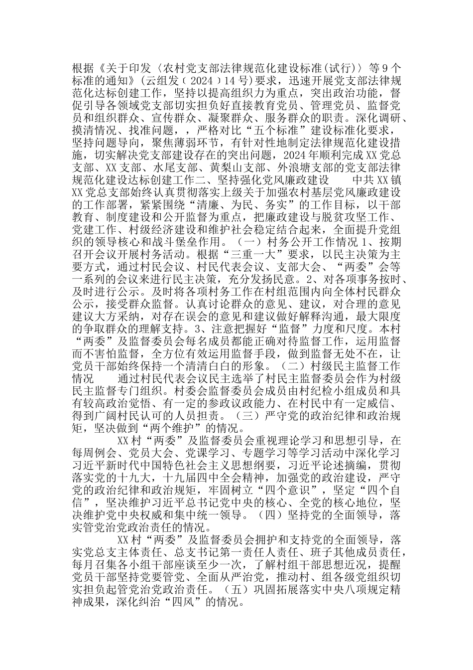 农村党总支部党建工作总结_第2页