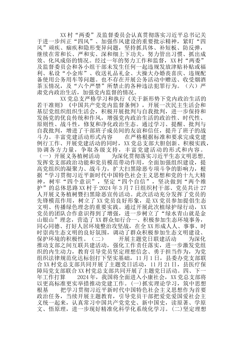 农村党总支部党建工作总结_第3页