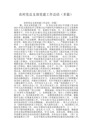 农村党总支部党建工作总结