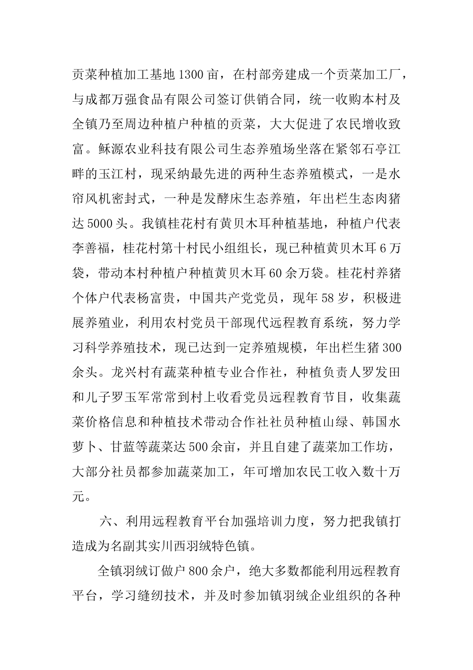 农村党员干部现代远程教育工作汇报_第3页