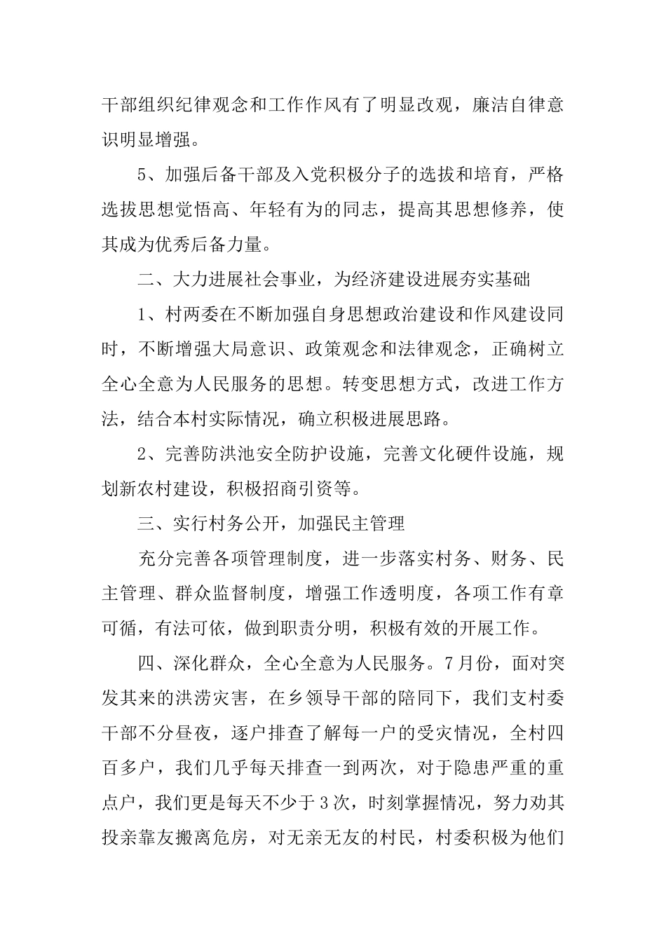 农村党支书2024述职报告范文_第2页
