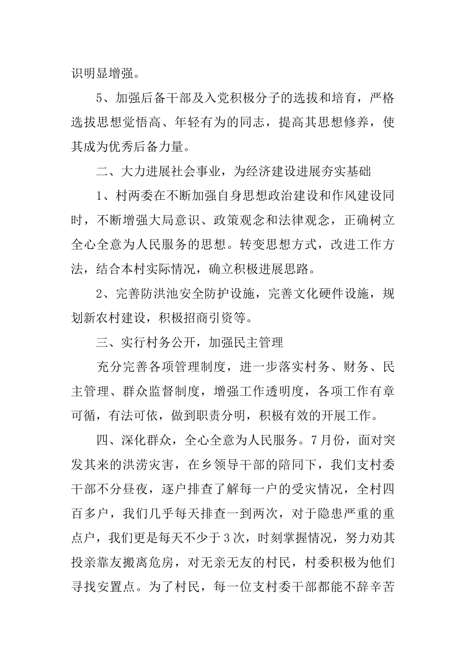 农村党支书的述职报告范本_第2页
