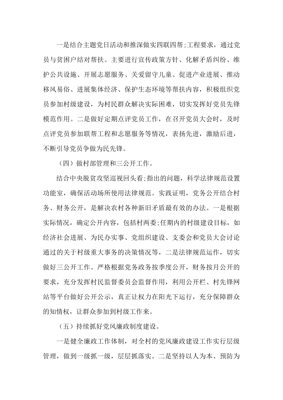 农村党支部2024年工作计划范文九篇_第3页