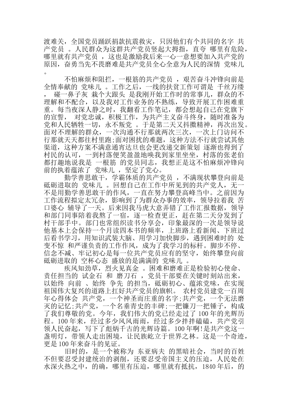 农村党员建党一百周年心得体会_第2页