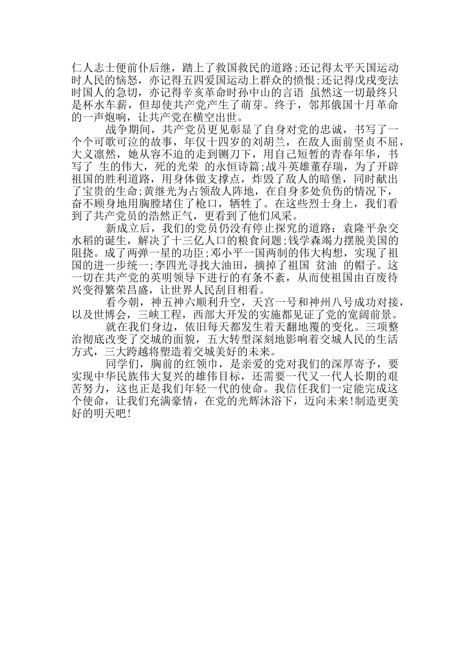 农村党员建党一百周年心得体会_第3页