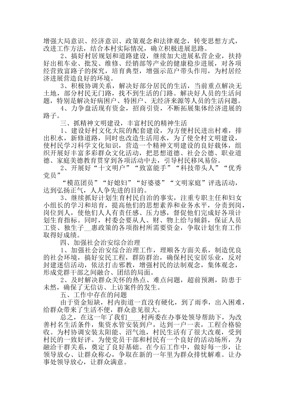 农村党支部书记述职报告_第2页