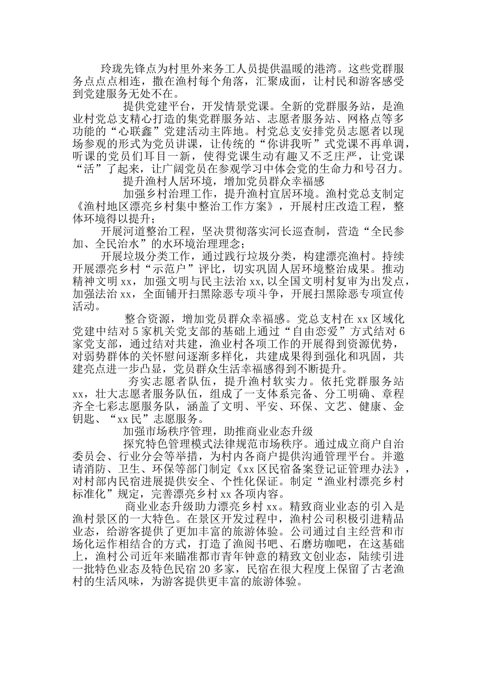 农村党支部特色党建品牌创建工作总结_第2页