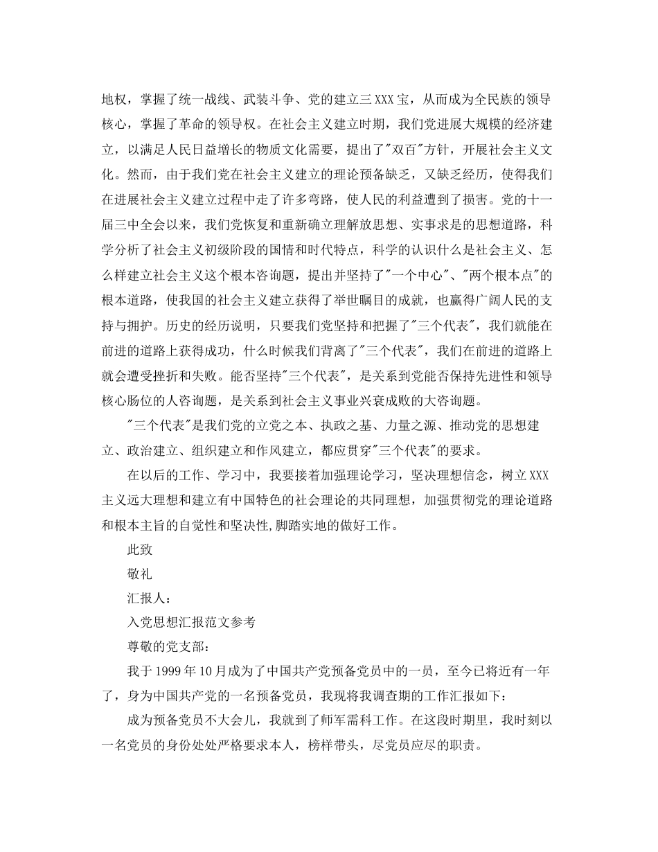 农村入党转正思想汇报范文应该怎么写参考_第2页