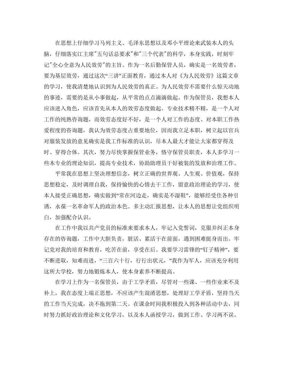 农村入党转正思想汇报范文应该怎么写参考_第3页