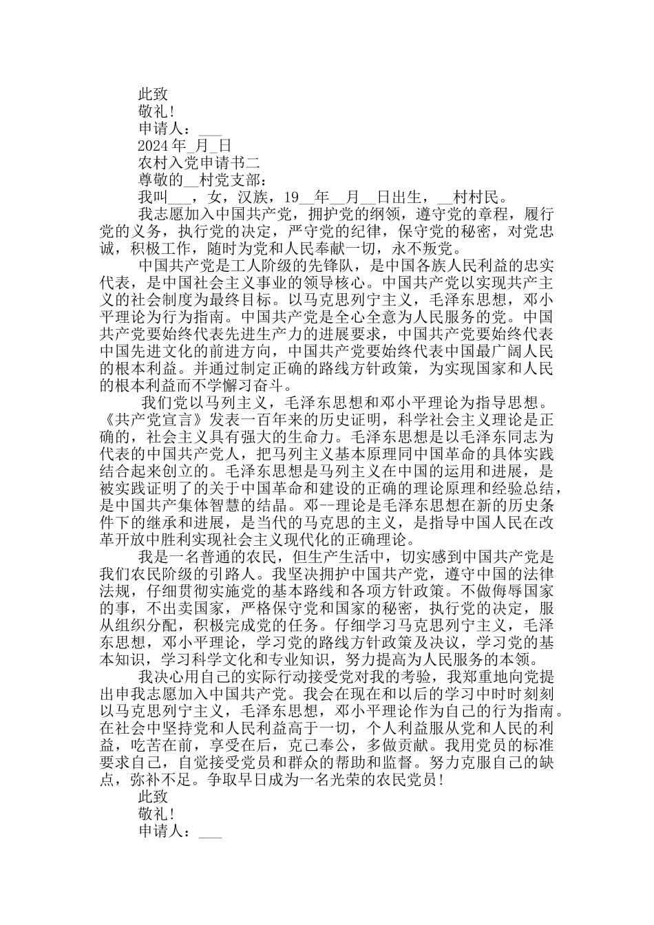 农村入党申请书范文简短2024年_第3页