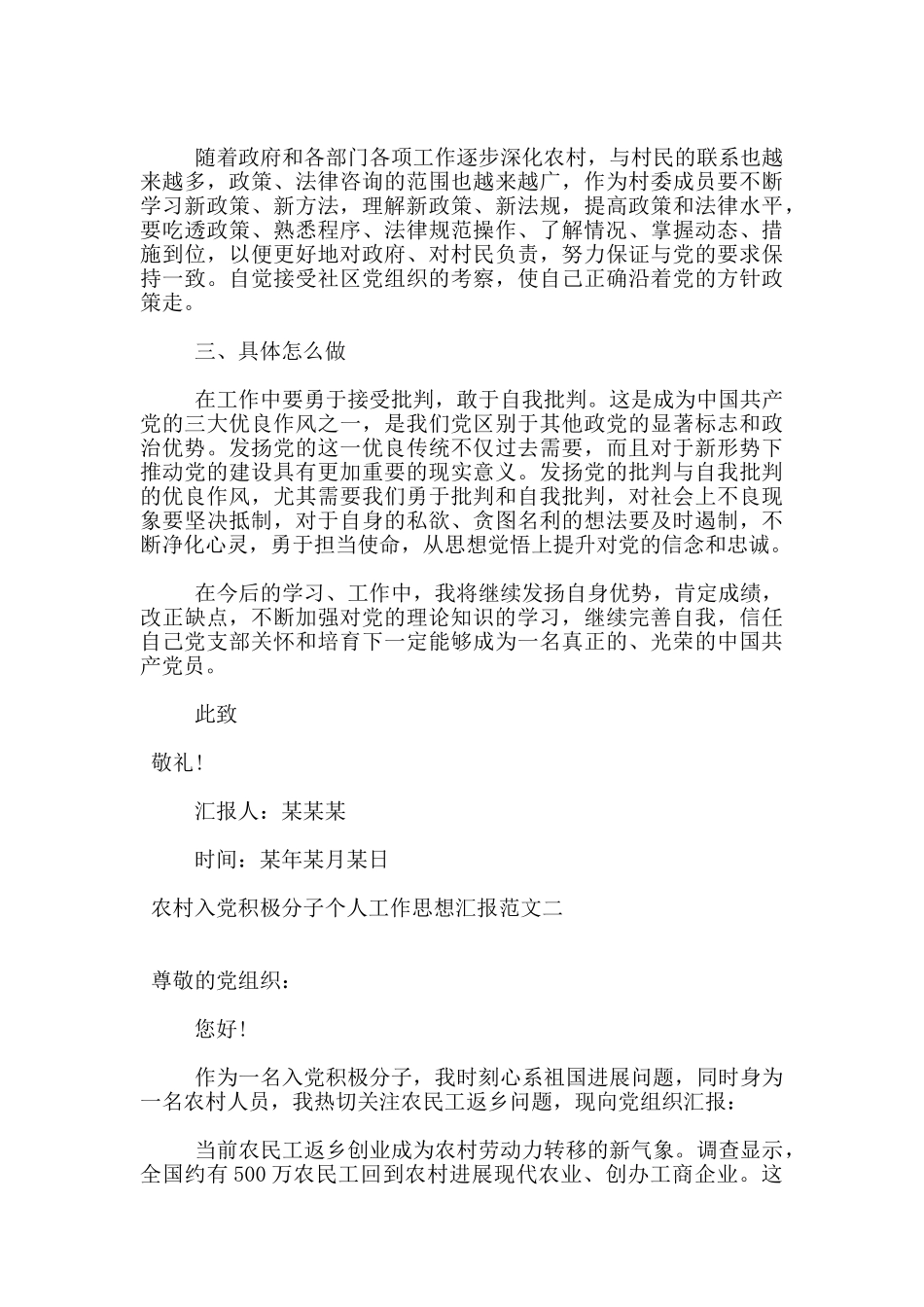 农村入党积极分子个人工作思想汇报_第2页