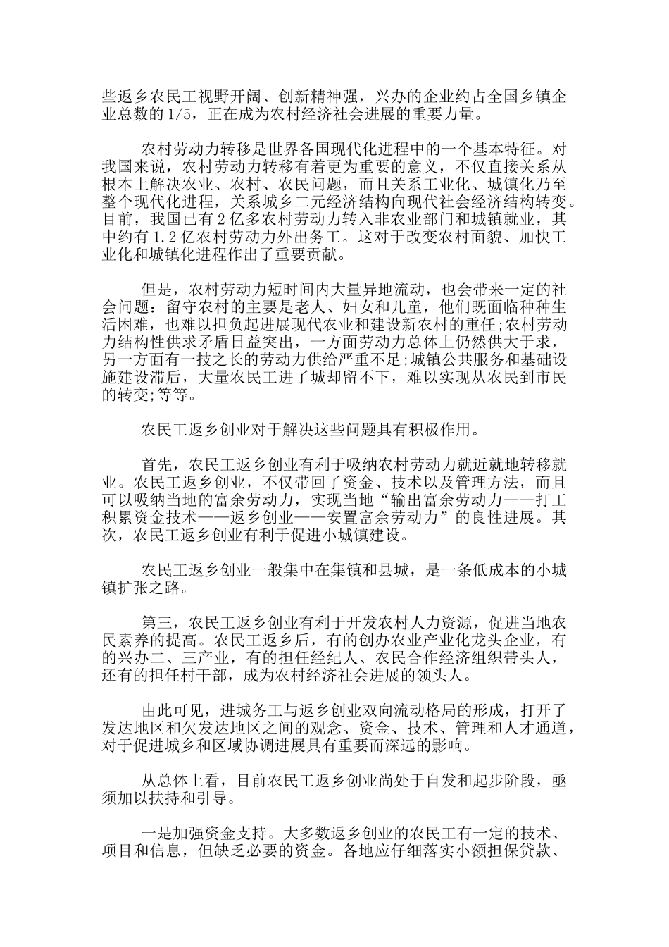 农村入党积极分子个人工作思想汇报_第3页