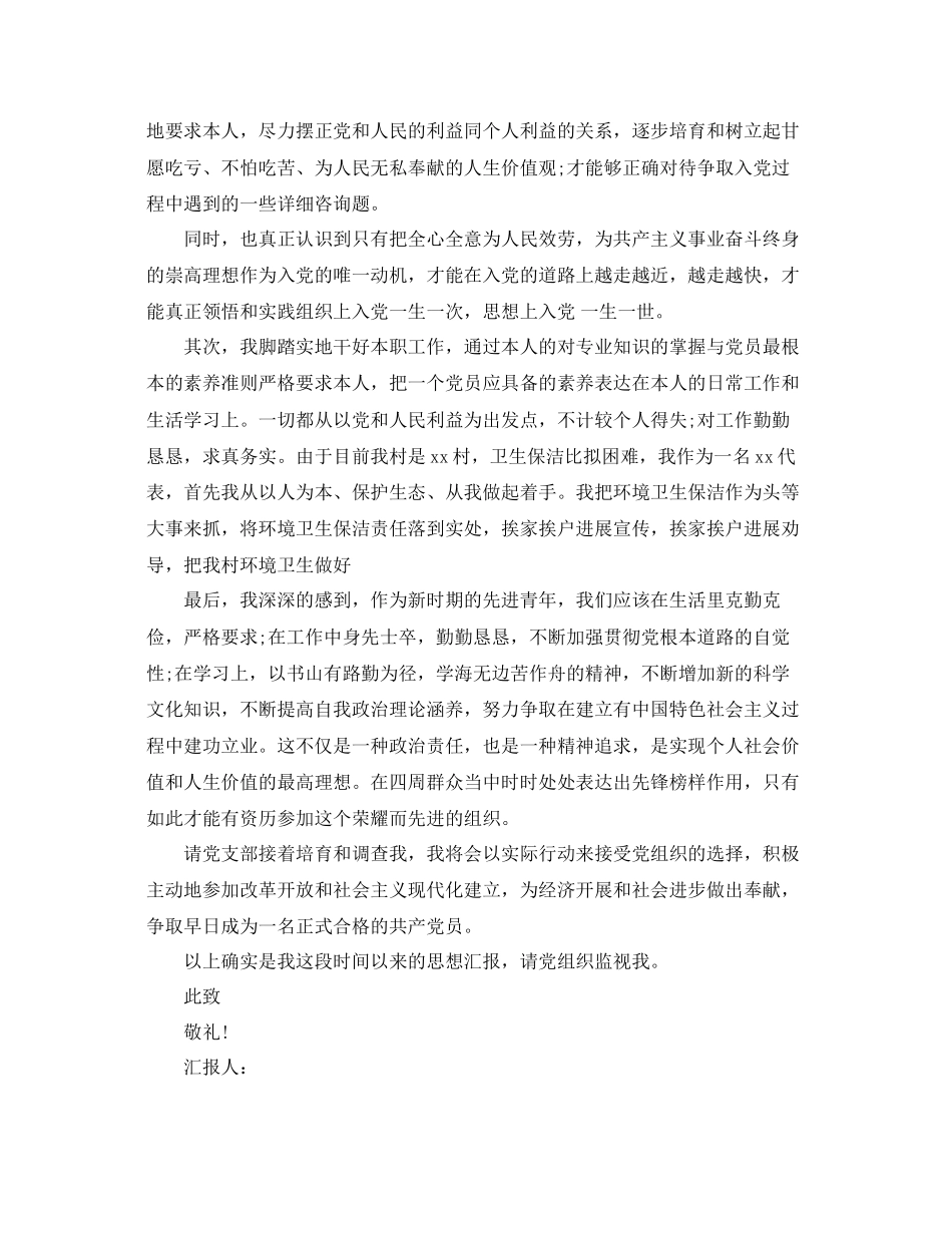 农村入党积极分子思想汇报的范文应该怎么写？参考_第2页