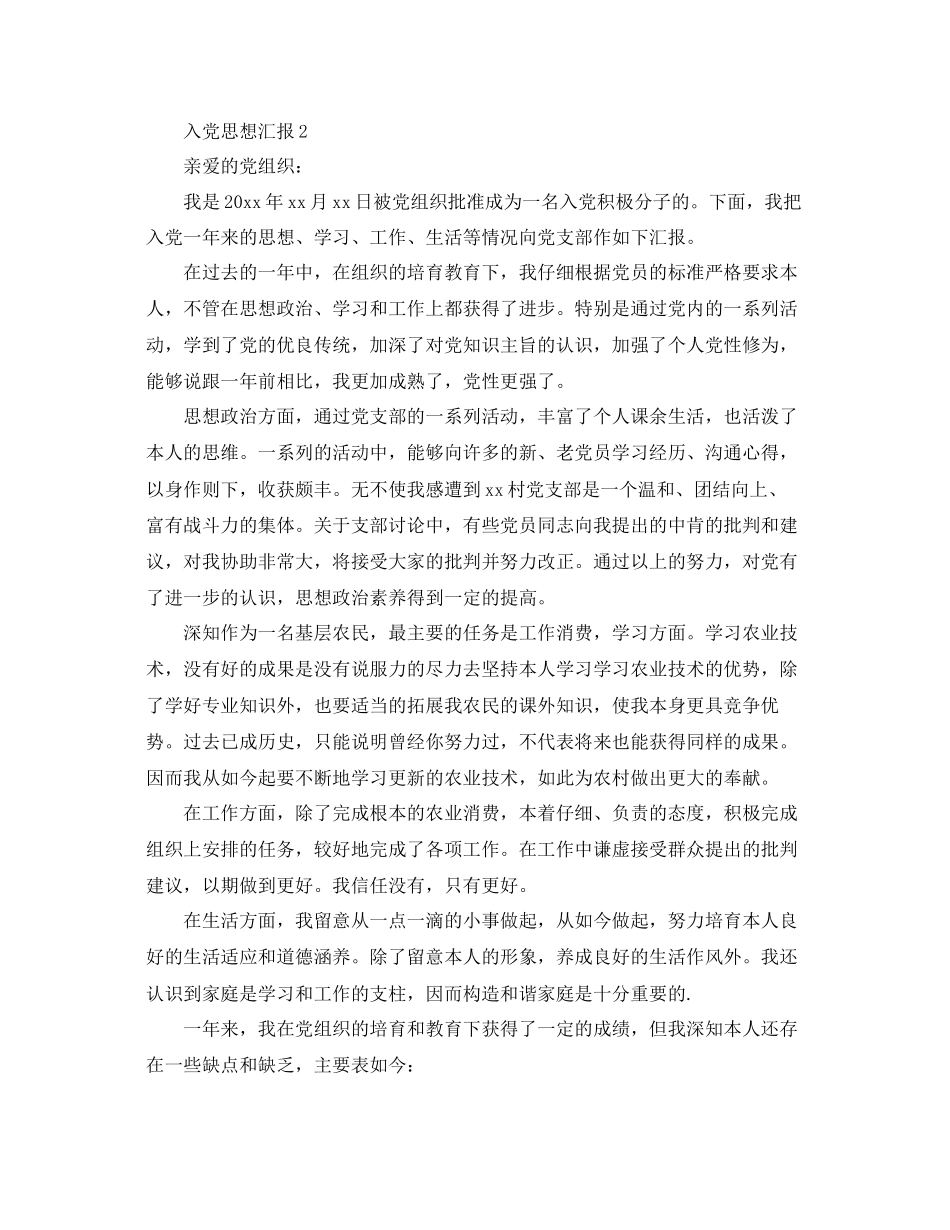 农村入党积极分子思想汇报的范文应该怎么写？参考_第3页