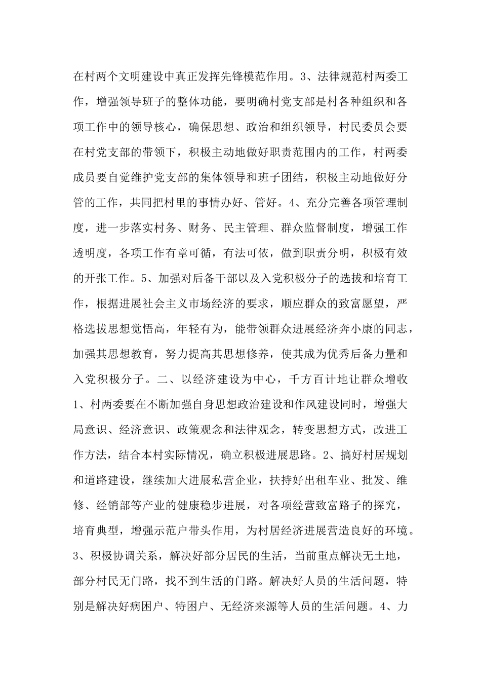 农村党支部书记述职报告_第2页