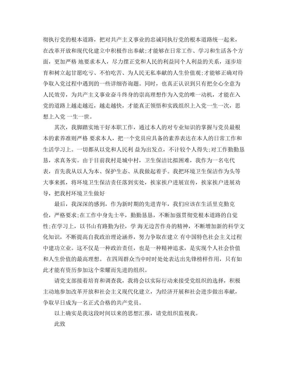 农村入党分子思想汇报范文参考_第2页