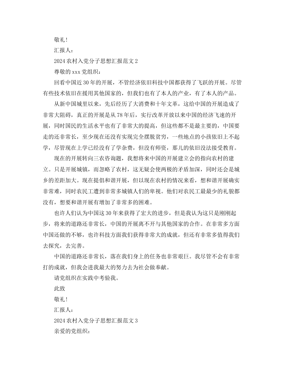 农村入党分子思想汇报范文参考_第3页
