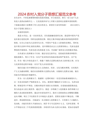 农村入党分子思想汇报范文参考