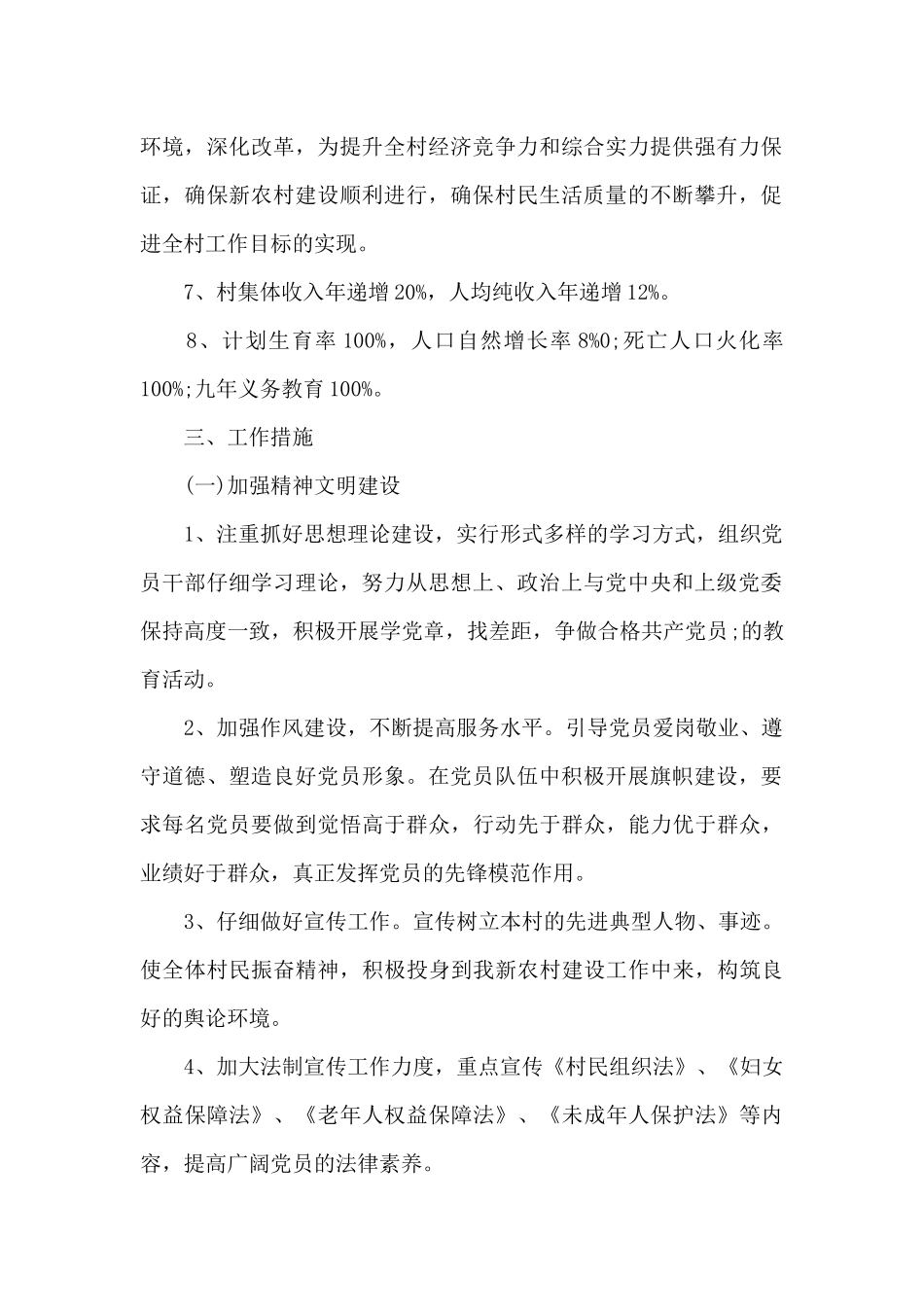 农村党支部工作计划范文十三篇_第2页