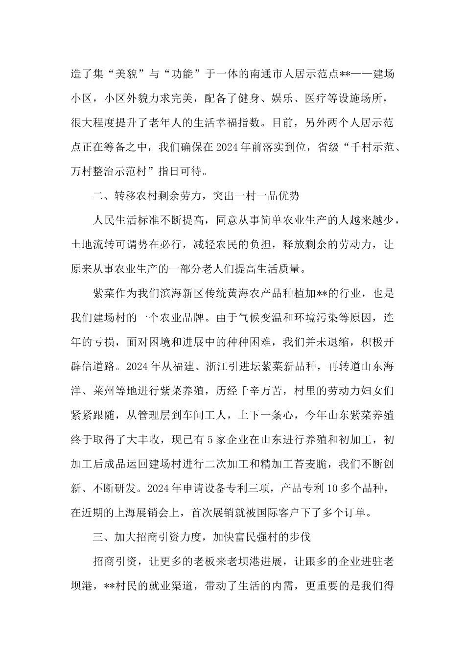 农村全面实施乡村振兴战略座谈会发言材料_第2页