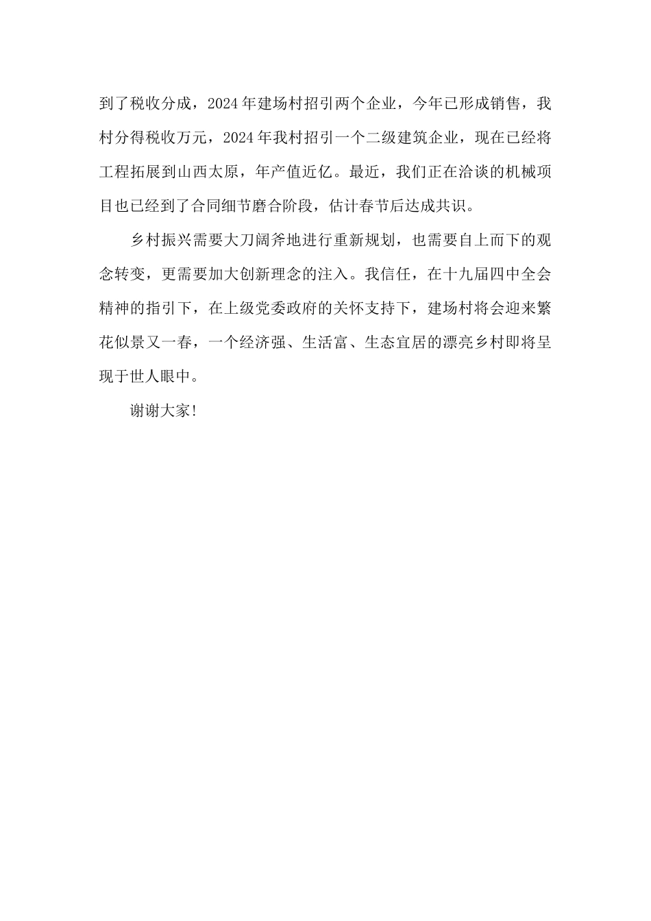 农村全面实施乡村振兴战略座谈会发言材料_第3页
