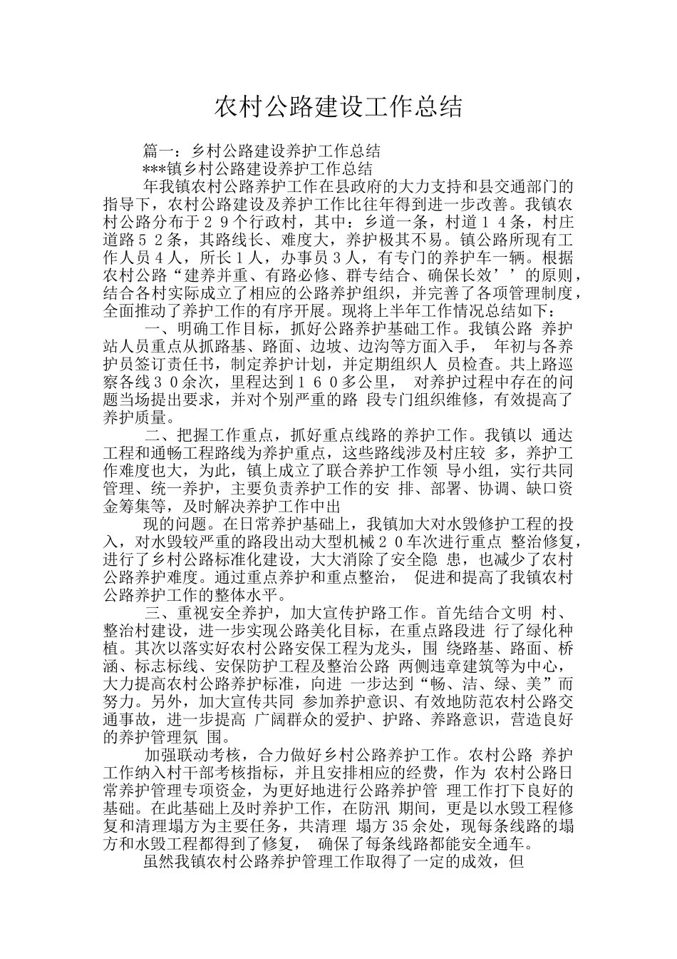 农村公路建设工作总结_第1页