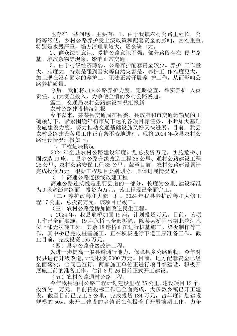 农村公路建设工作总结_第2页