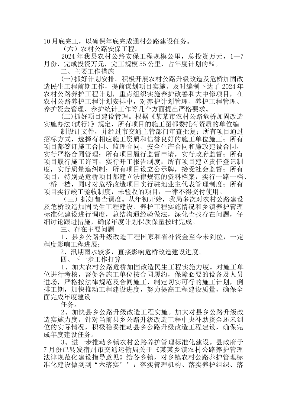 农村公路建设工作总结_第3页