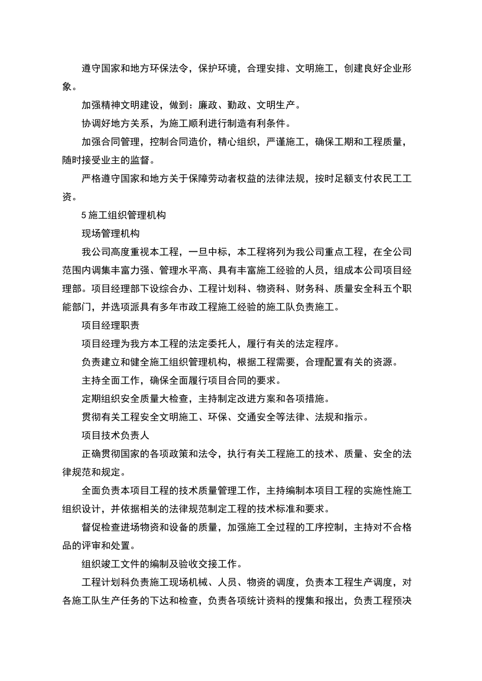 农村公路工程施工组织设计方案_第3页