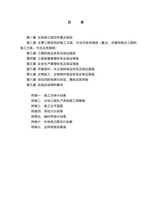 农村公路工程施工组织设计方案