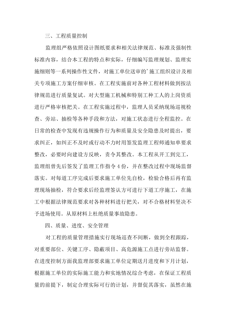 农村公路监理实习自我鉴定_第2页