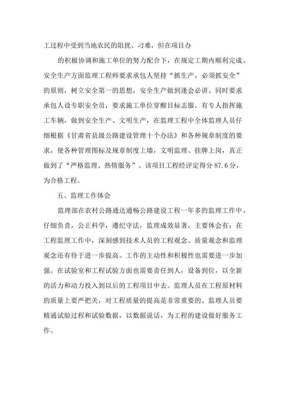 农村公路监理实习自我鉴定_第3页