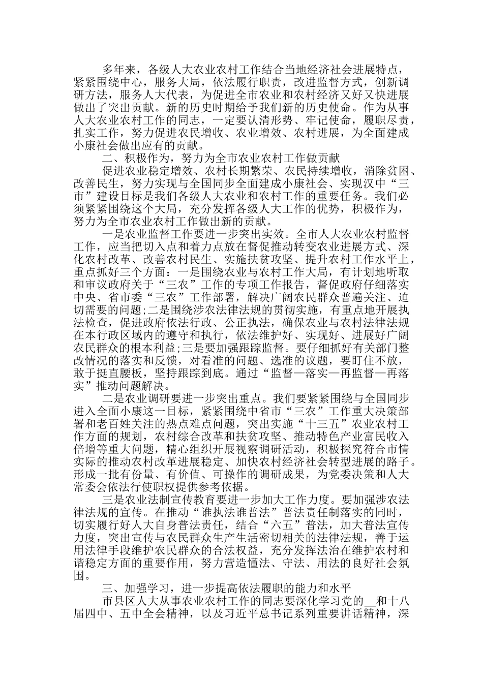 农村农业工作座谈会上发言稿范文_第2页