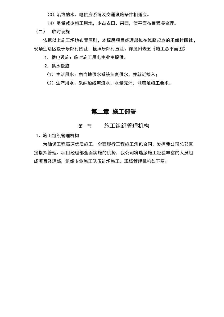 农村公路施工组织设计31407_第2页