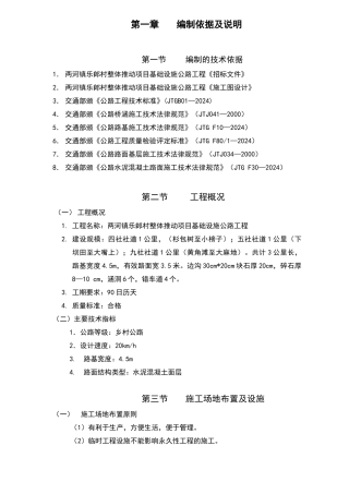 农村公路施工组织设计31407