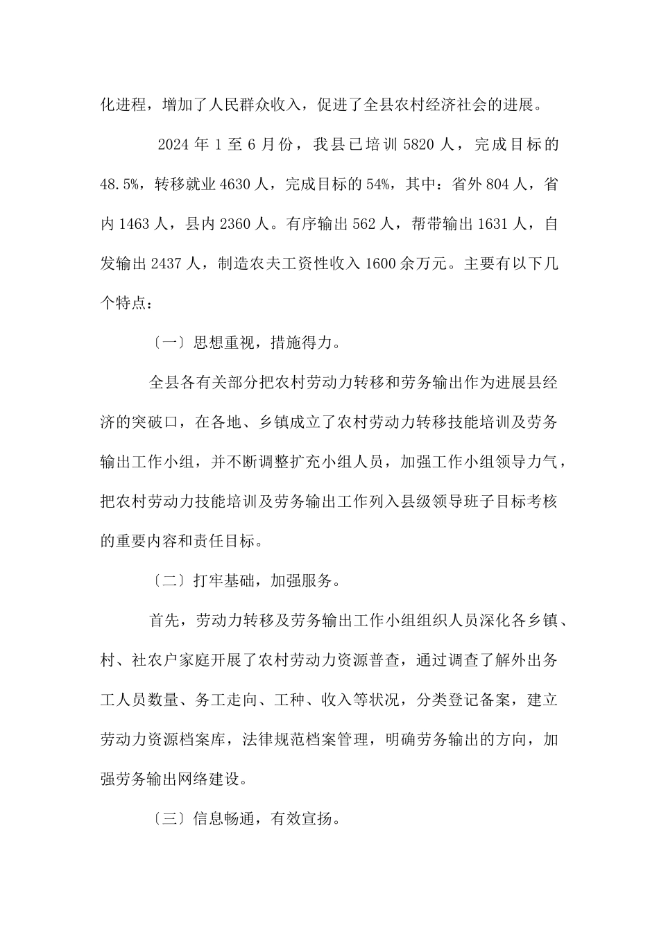 农村劳务输出工作会上的讲话_第2页
