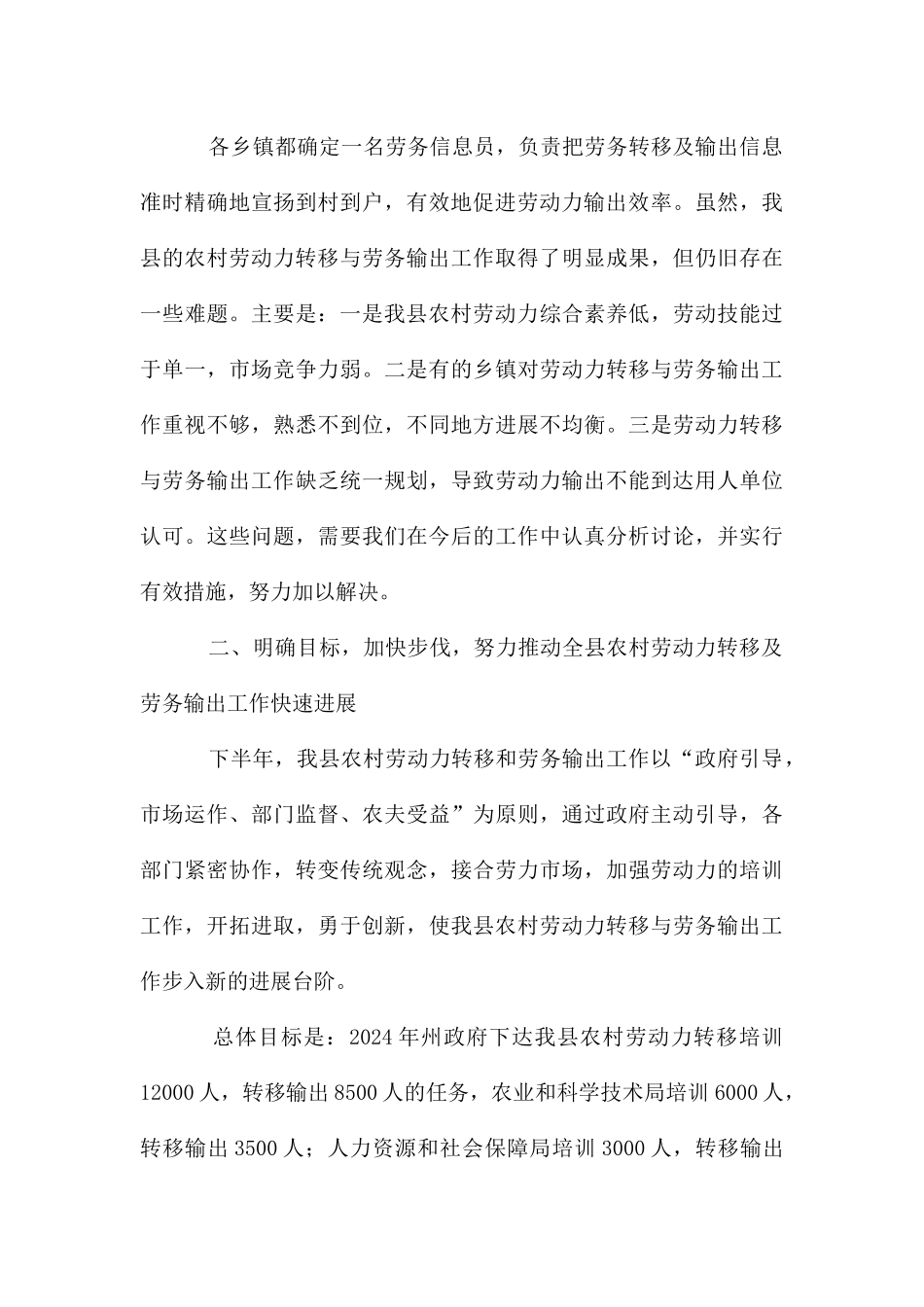 农村劳务输出工作会上的讲话_第3页