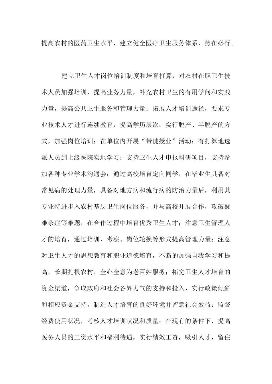 农村医疗卫生事业发言材料_第3页