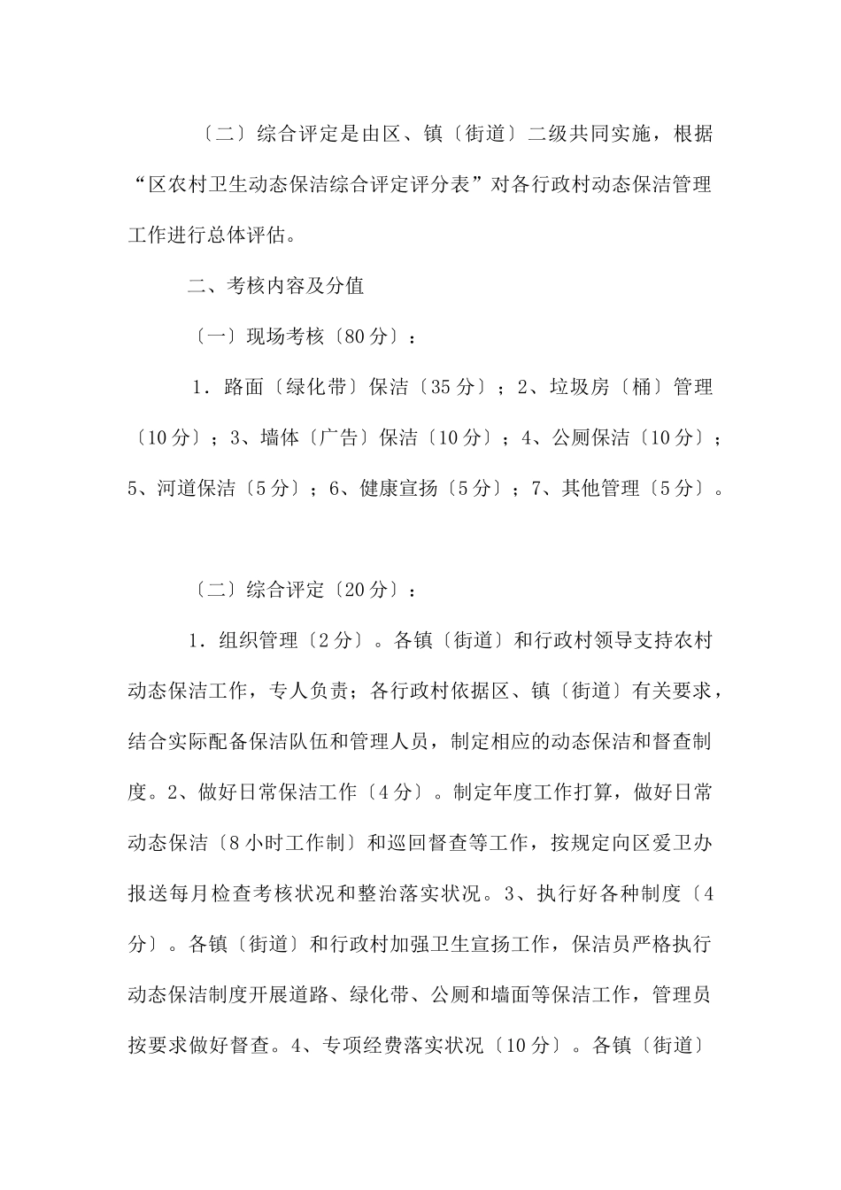 农村卫生动态保洁工作考核办法_第2页