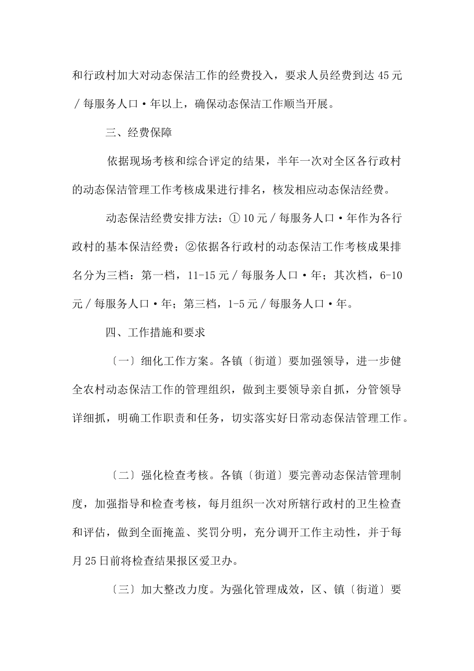 农村卫生动态保洁工作考核办法_第3页