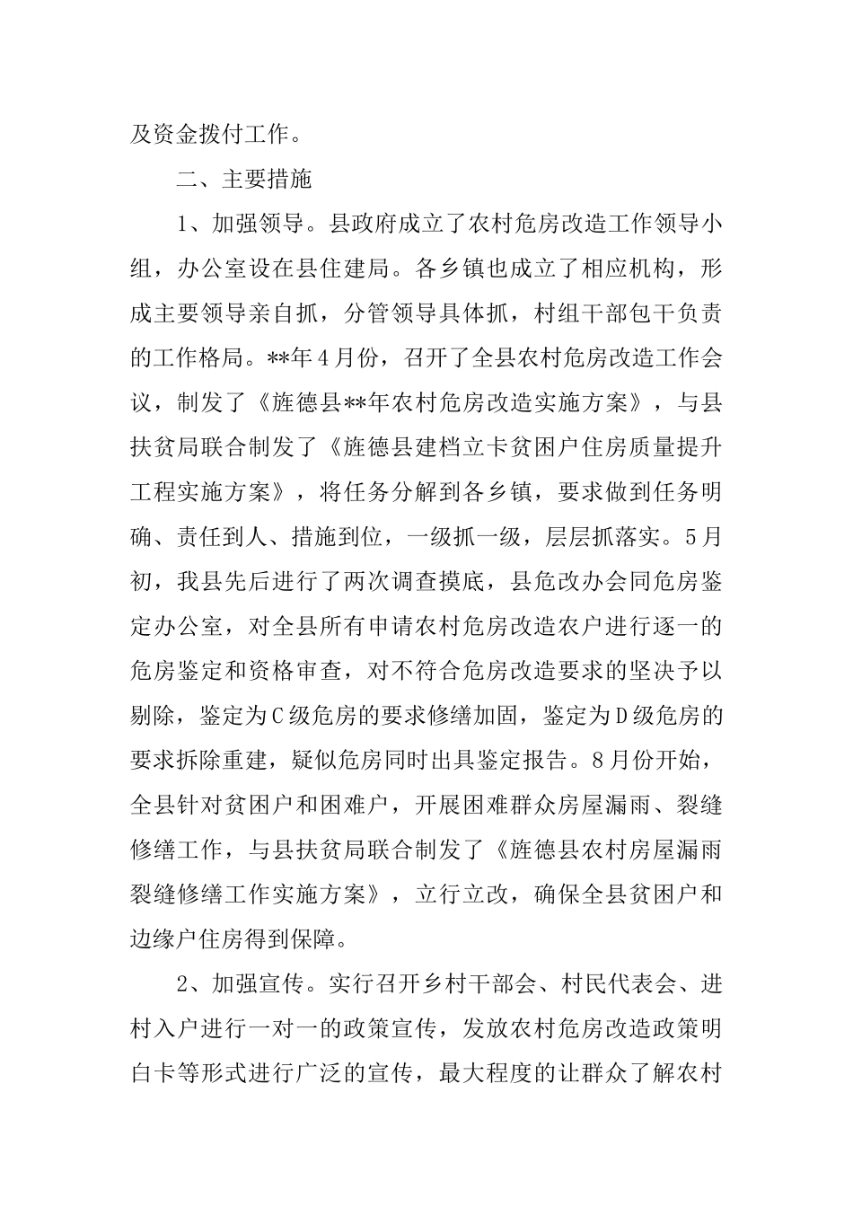 农村危房改造工作汇报_第2页