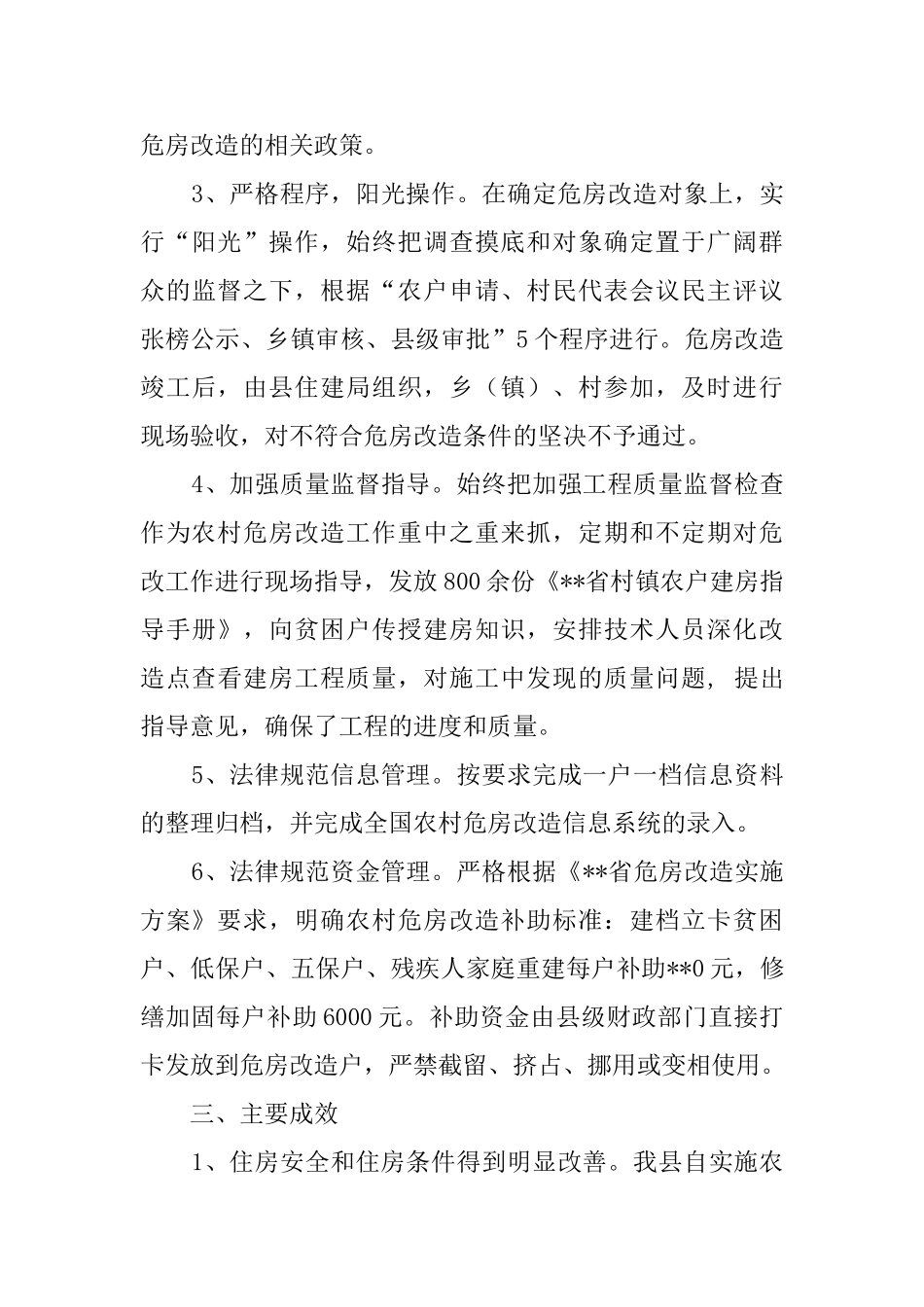 农村危房改造工作汇报_第3页