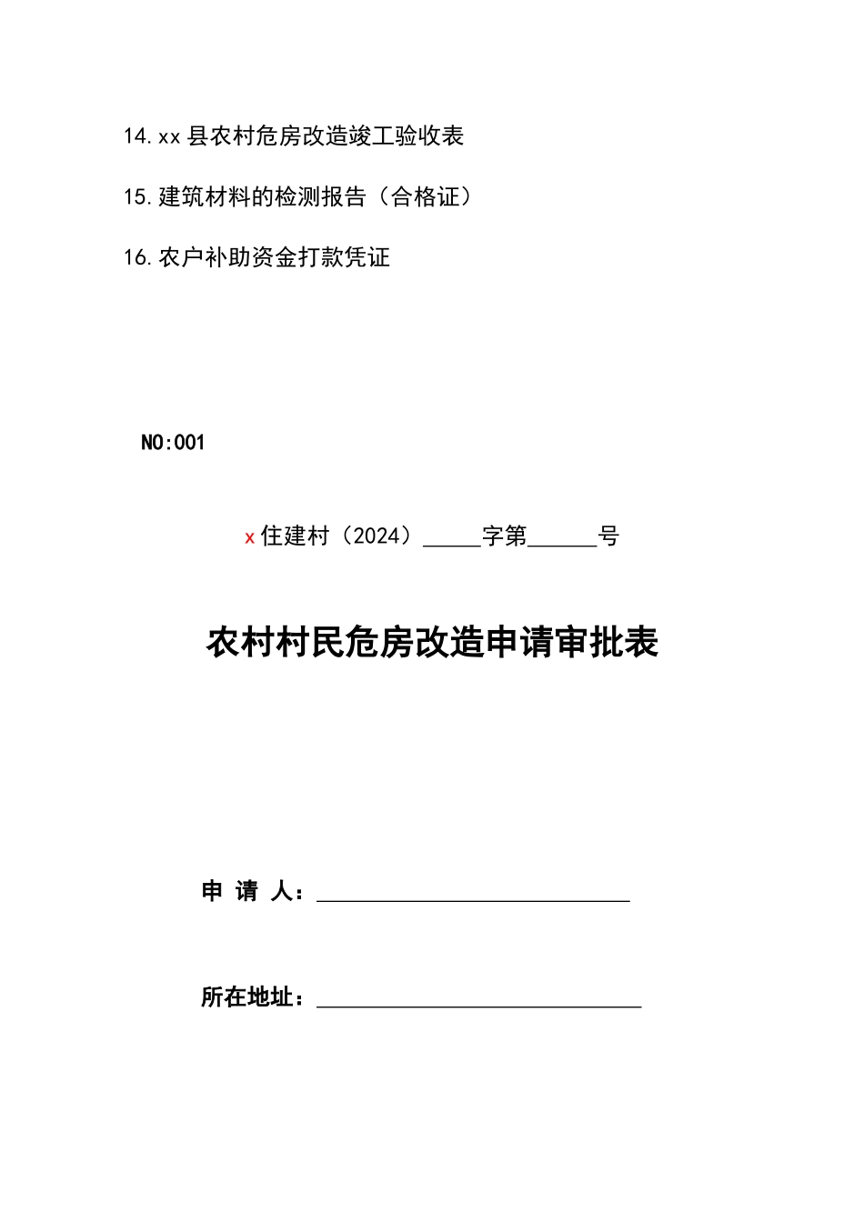农村危房改造资料_第2页