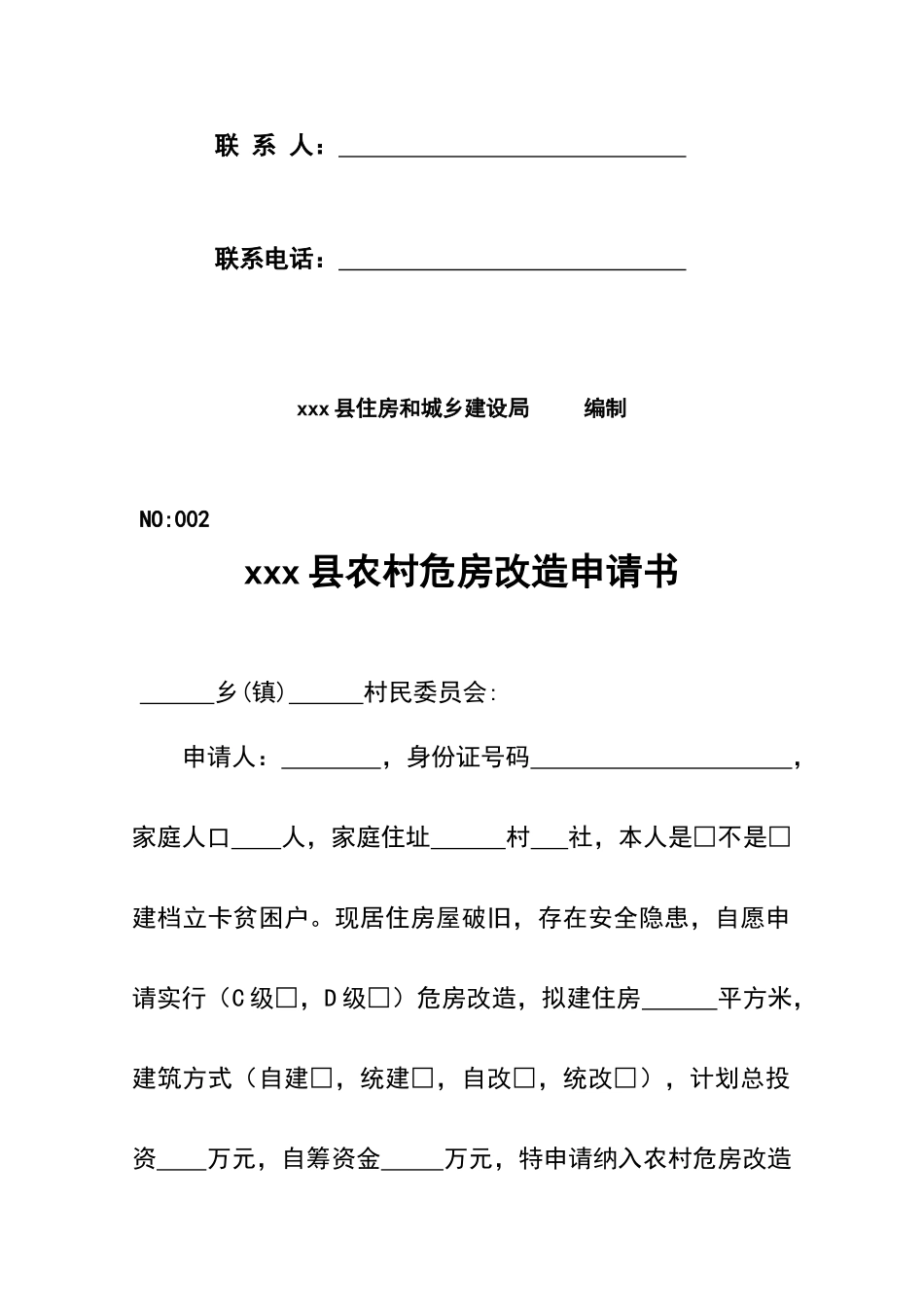 农村危房改造资料_第3页
