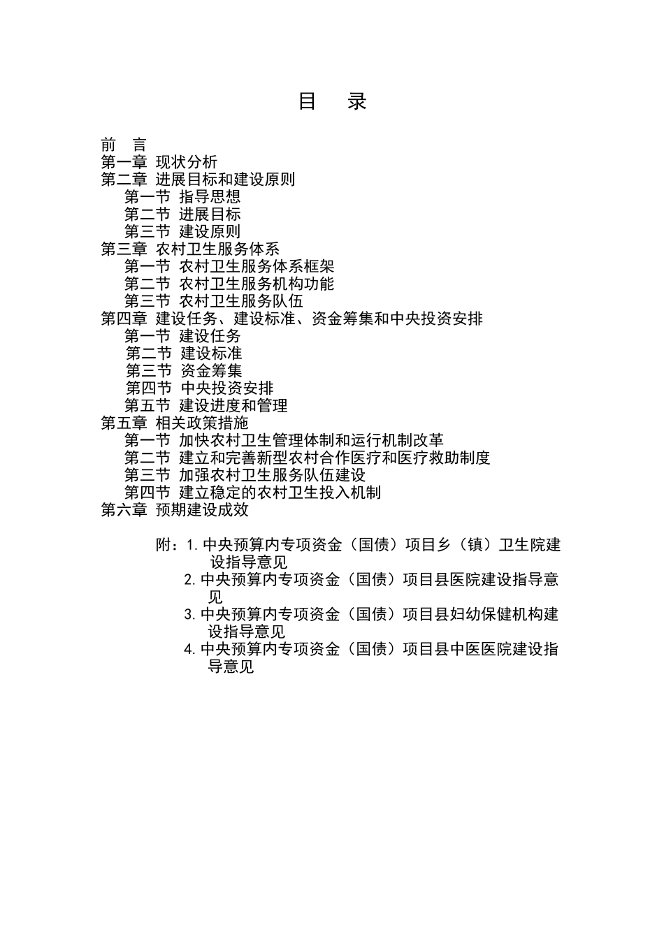 农村卫生服务体系建设与发展规划_第2页