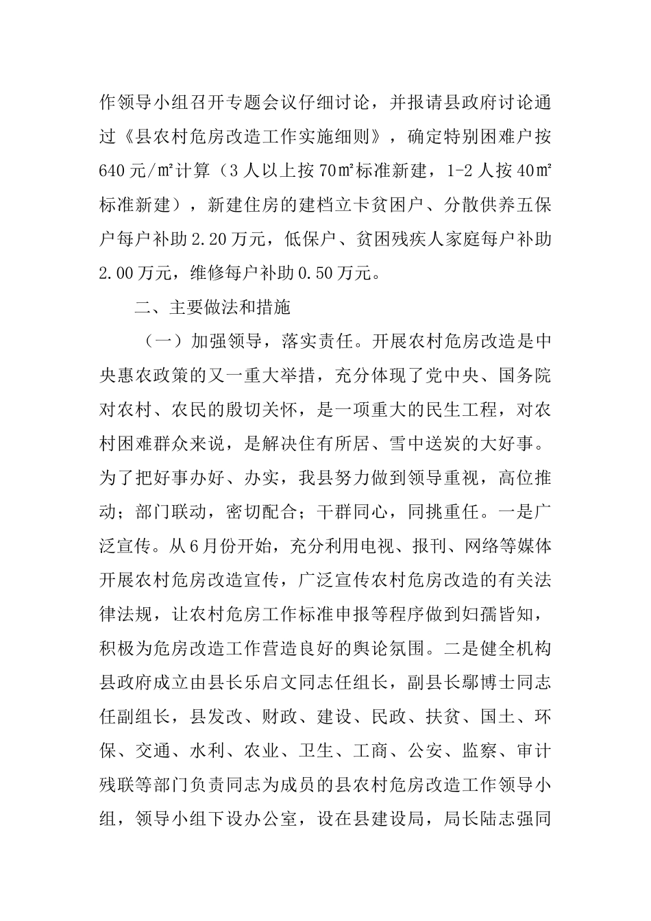 农村危房改造工作进展情况汇报_第3页