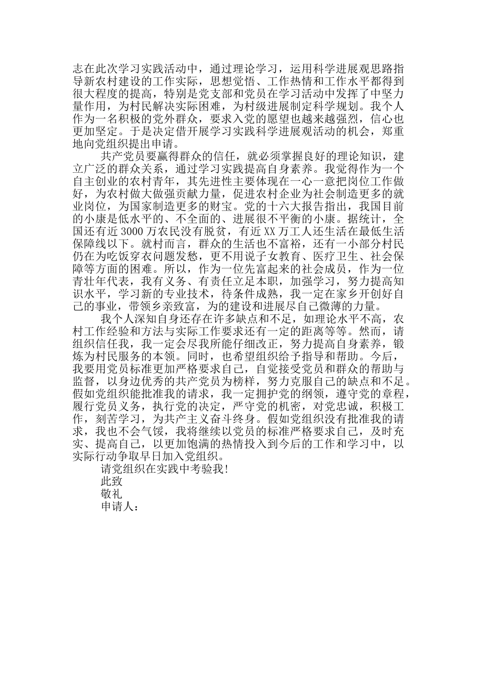 农村创业青年入党申请书范文_第2页